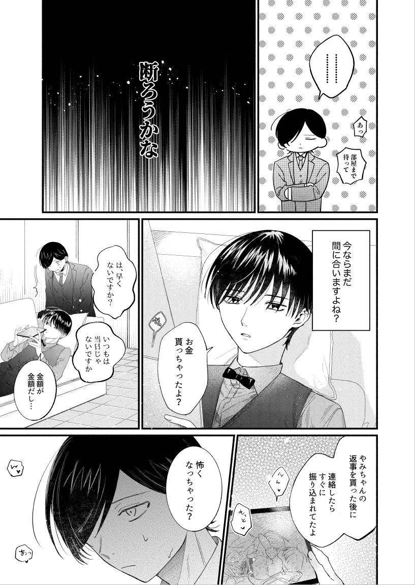 我が身ひとつはきみのまにまに3