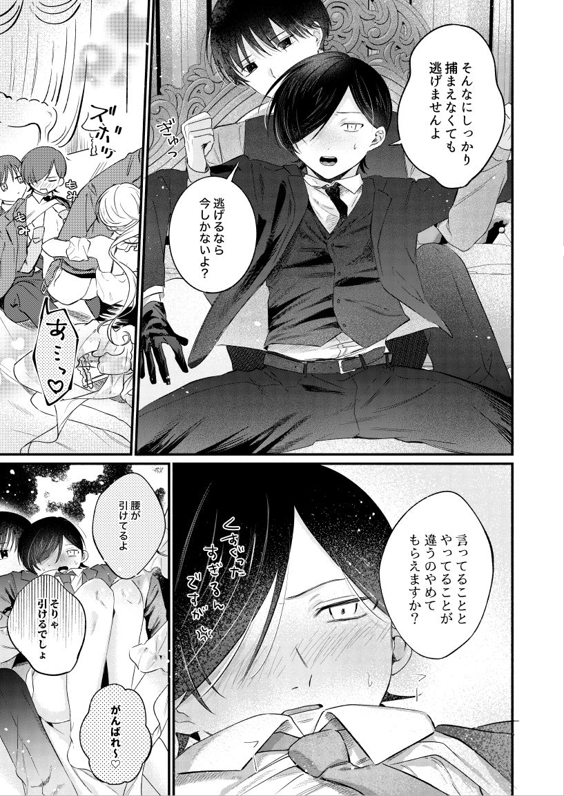 我が身ひとつはきみのまにまに3