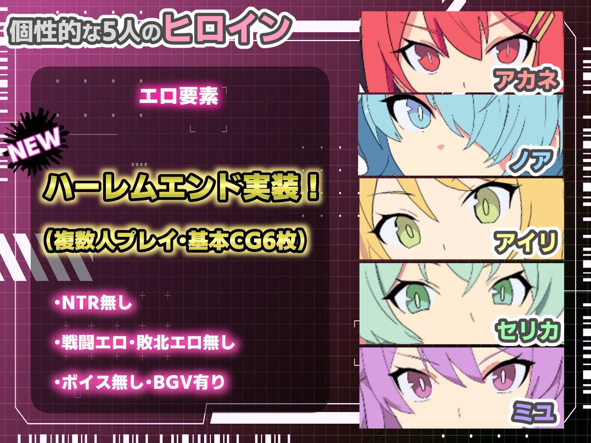 HEART OVERLOAD！ 欲望でつながる戦術部隊