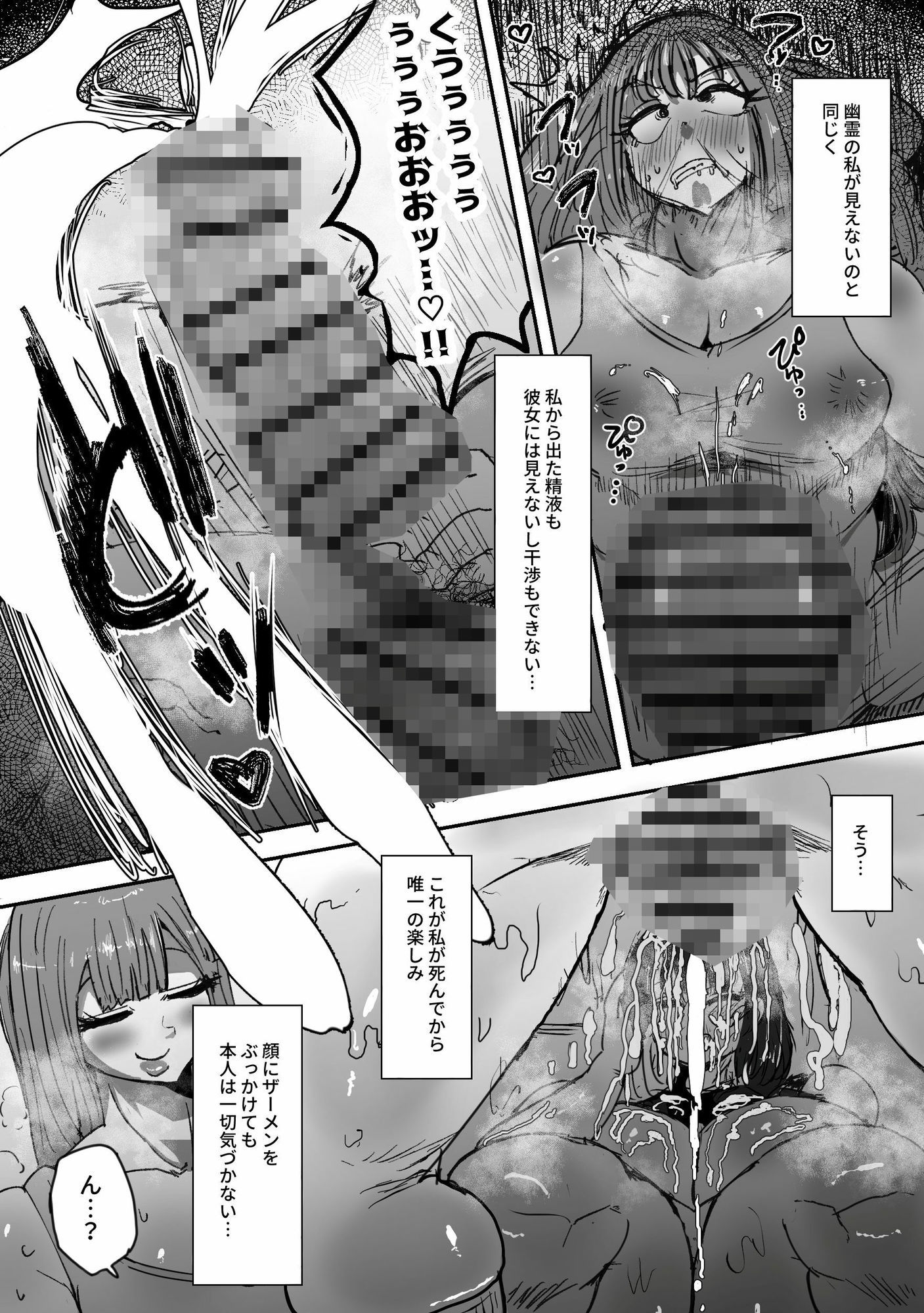 ふたなり幽霊の生娘オチンポ漬け戦略