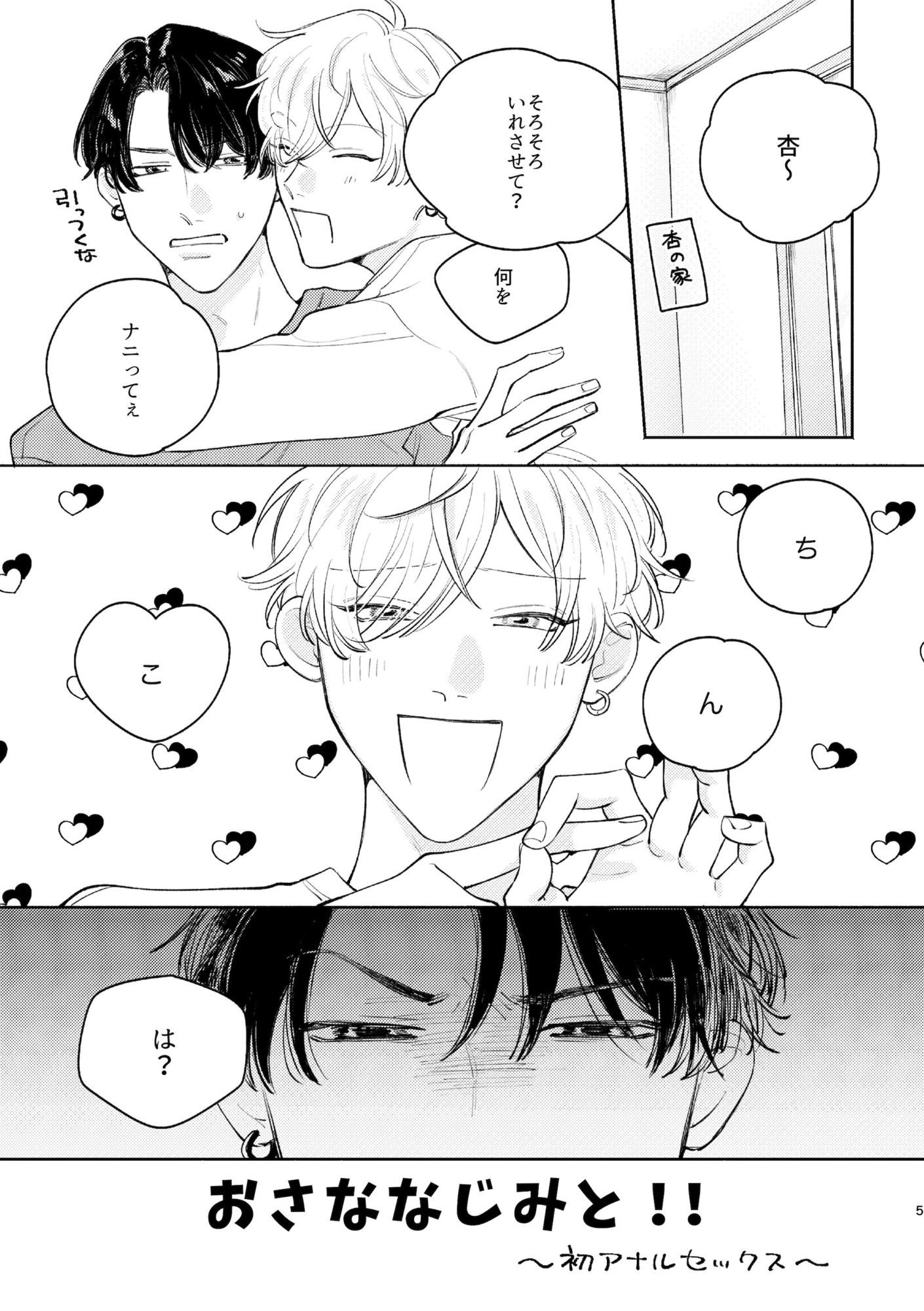おさななじみと！！まとめ本 2