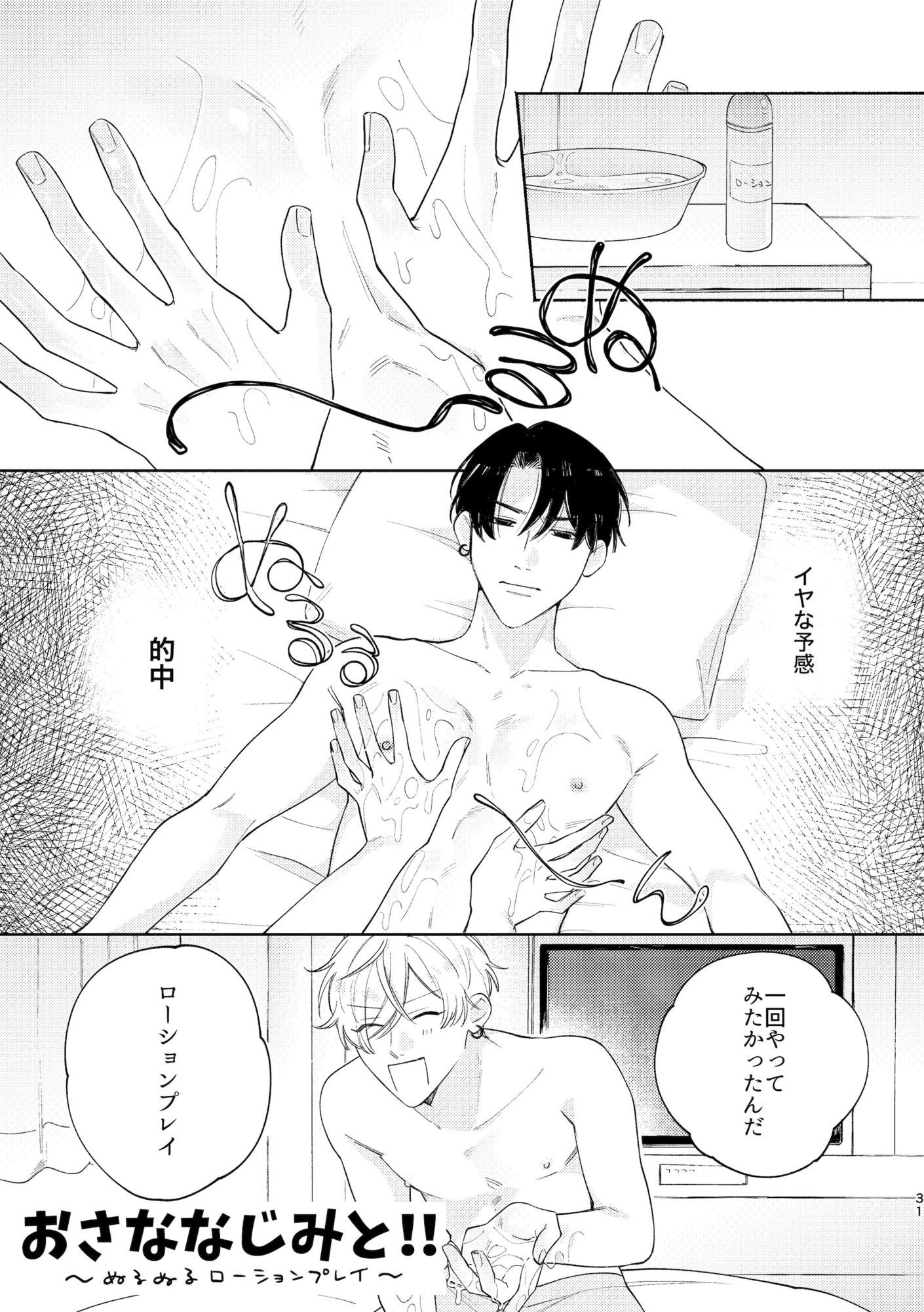 おさななじみと！！まとめ本 2