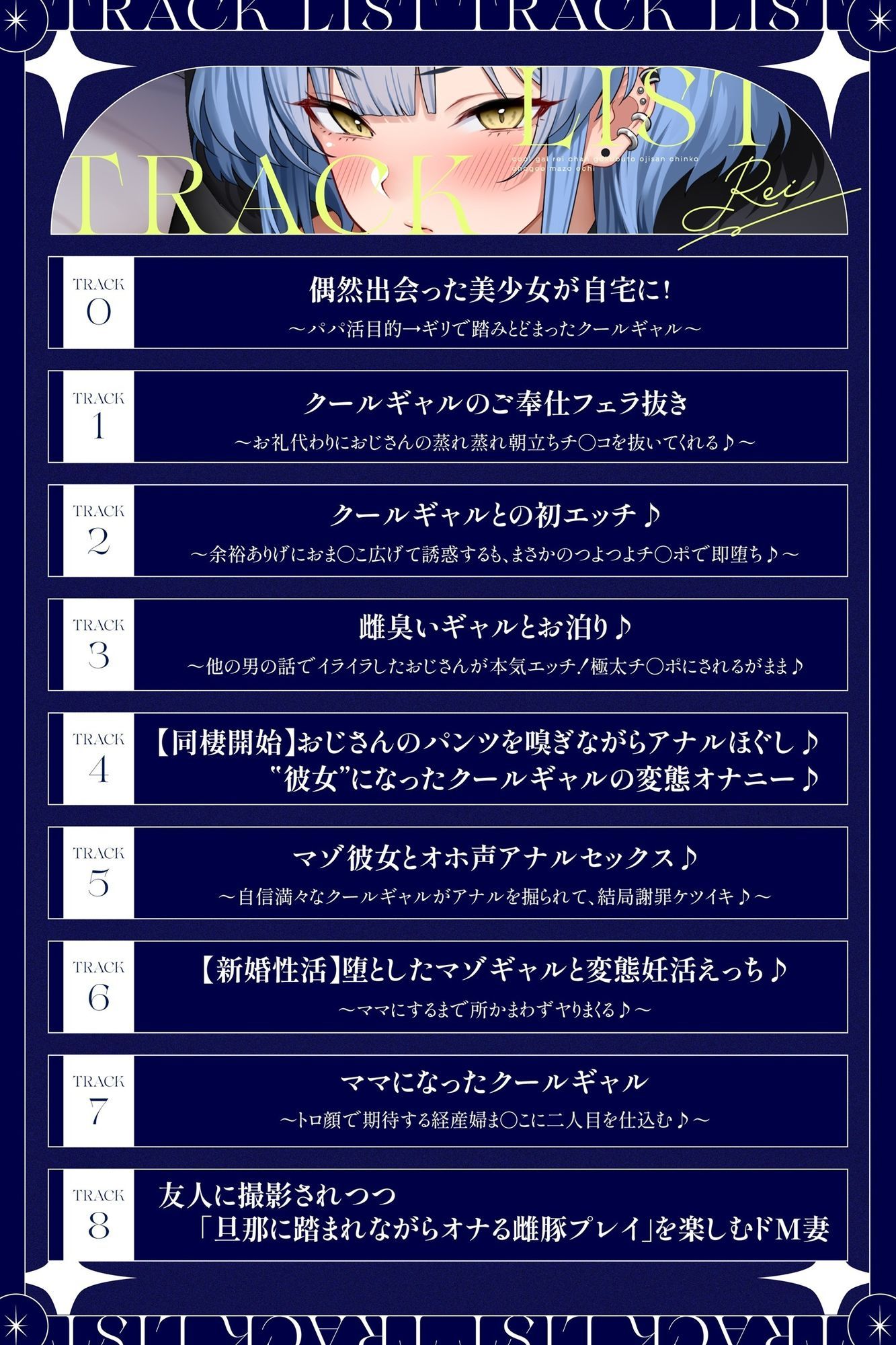 【マゾらぶっ♪】クールギャル’レイちゃん’、極太おじさんチ〇コでオホ声マゾ堕ち♪〜愛情分からせガチ交尾でメス顔アクメ！やさぐれ少女が幸せママになるまで♪〜
