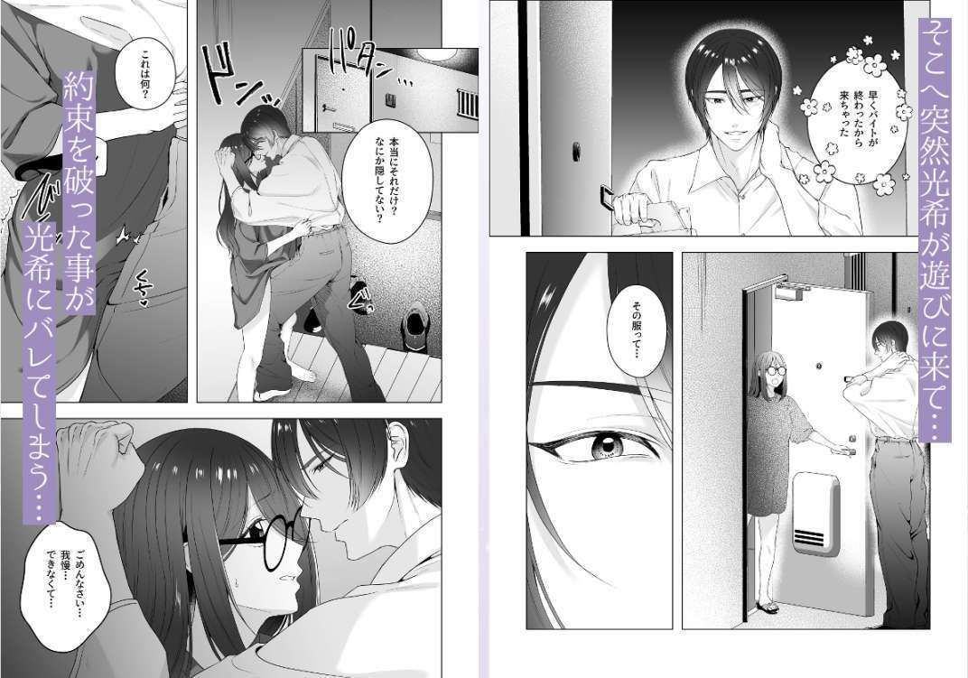 二人のカンケイ〜約束破っておしおきエッチ〜