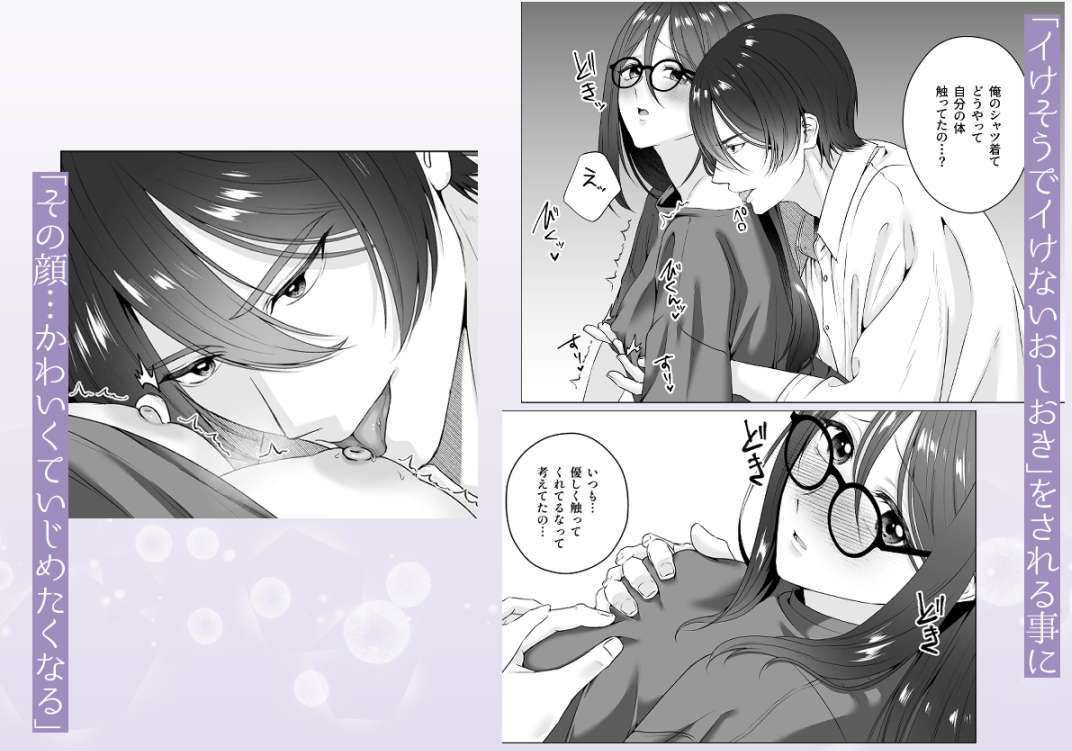 二人のカンケイ〜約束破っておしおきエッチ〜
