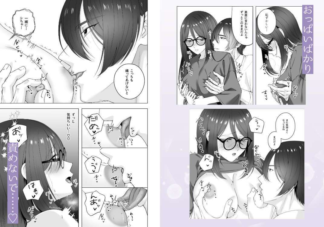 二人のカンケイ〜約束破っておしおきエッチ〜