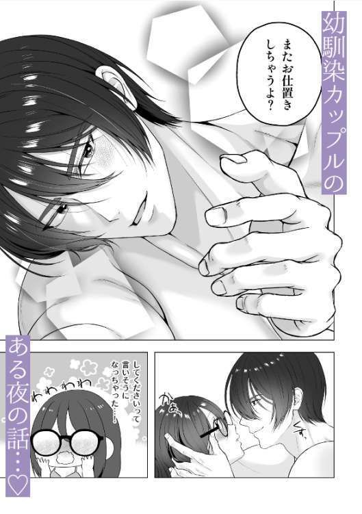 二人のカンケイ〜約束破っておしおきエッチ〜