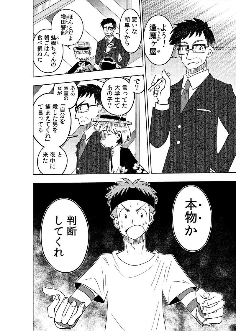 逢魔ヶ屋4 「ノロイ」
