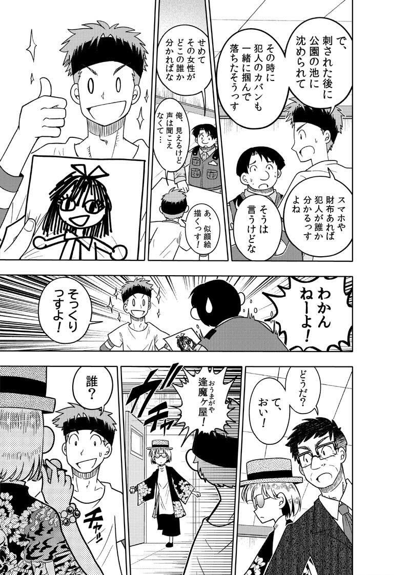 逢魔ヶ屋4 「ノロイ」