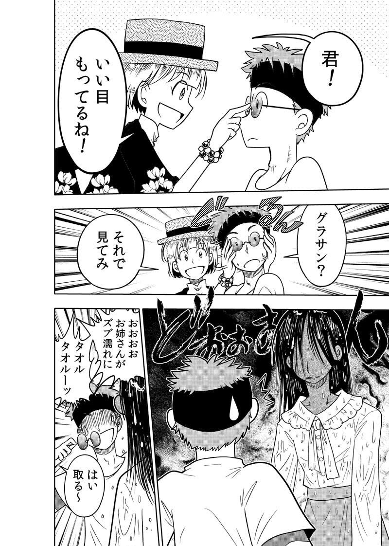 逢魔ヶ屋4 「ノロイ」
