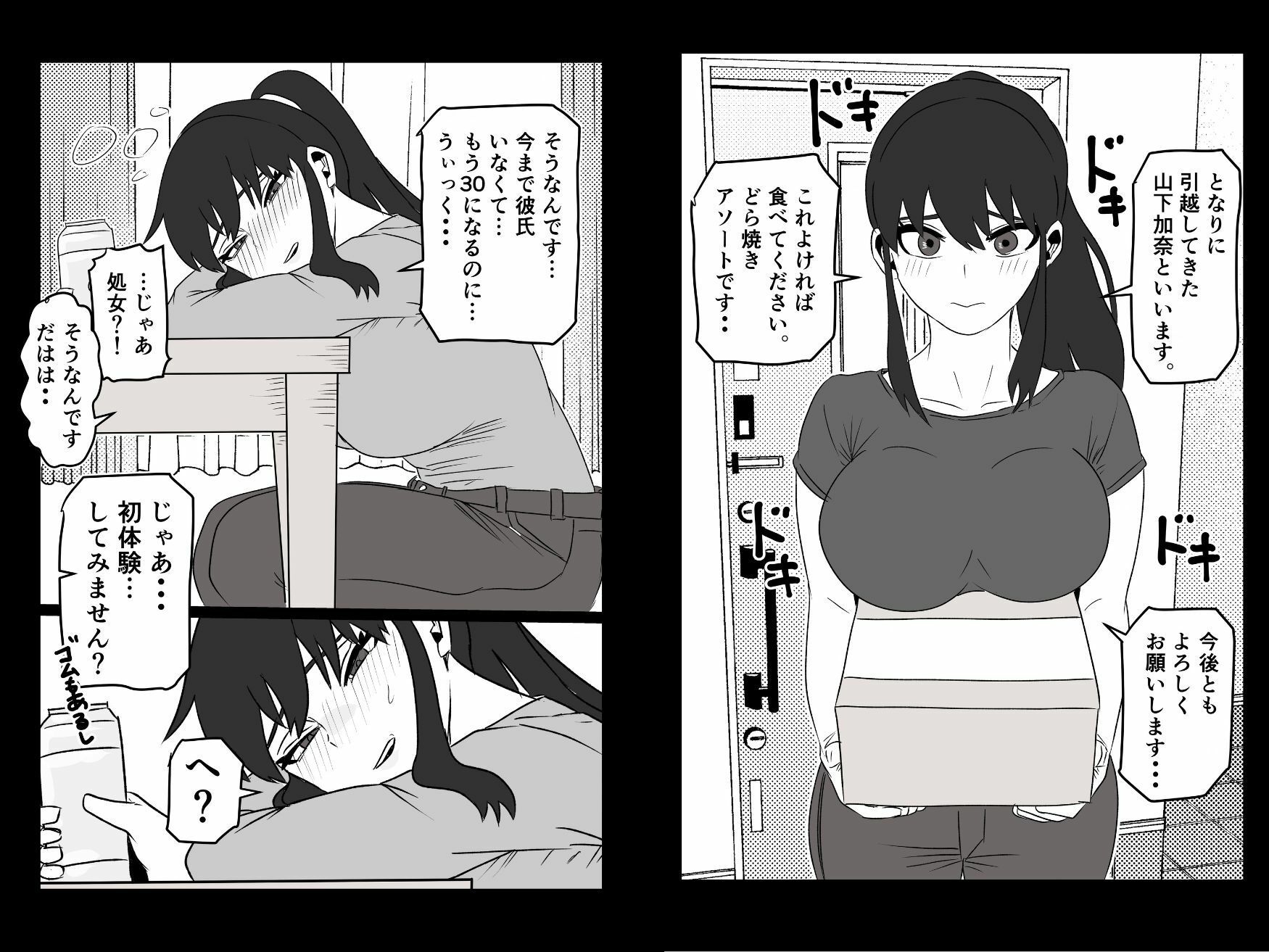 お隣のアラサー処女を孕ませて幸せにした話
