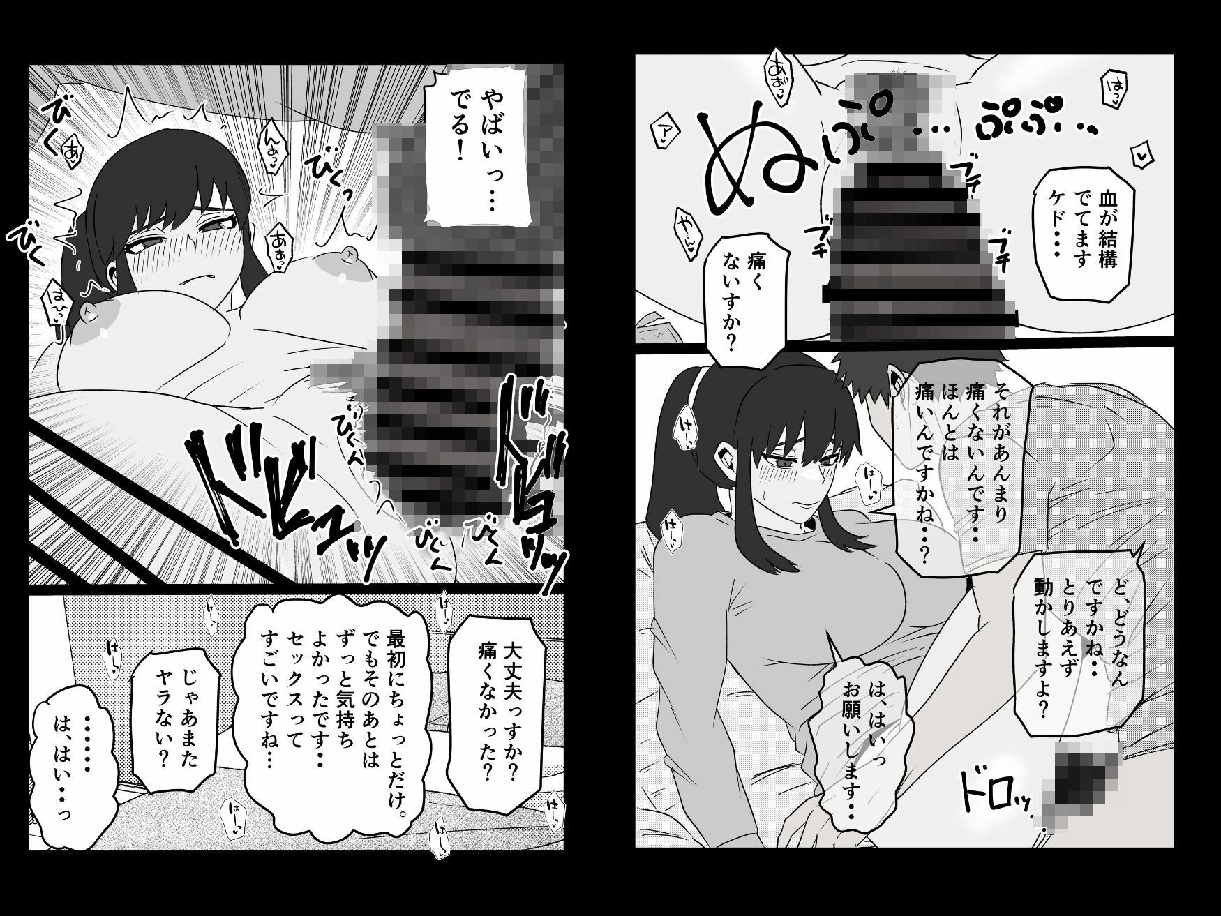 お隣のアラサー処女を孕ませて幸せにした話