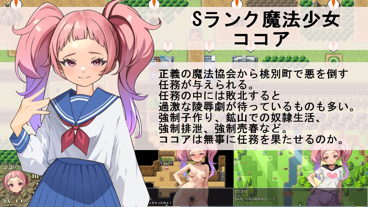 魔少女ココア スカトロと陵●の嵐