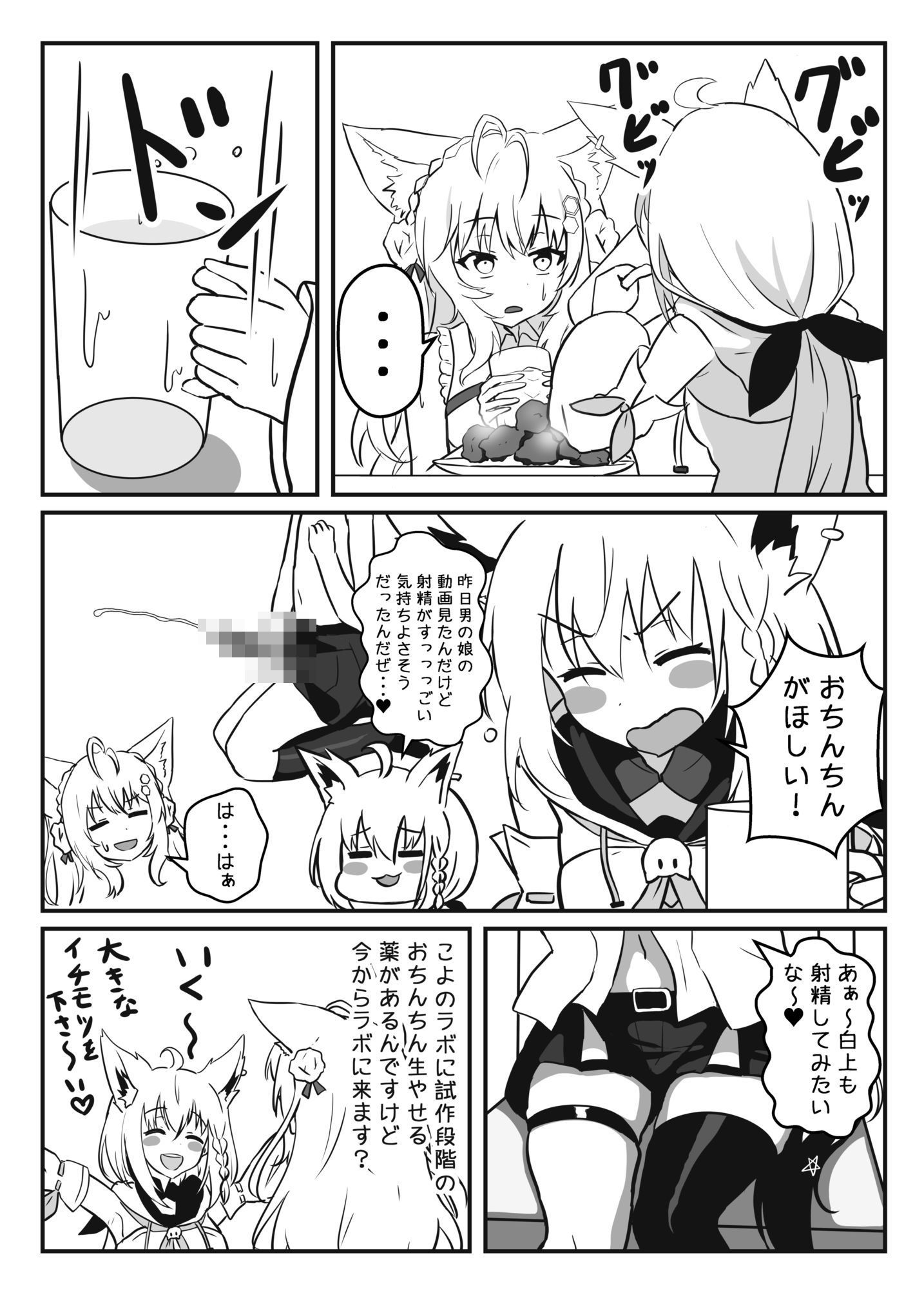 フブキちゃんがデカチンにされてこよりちゃんに搾精されちゃう話