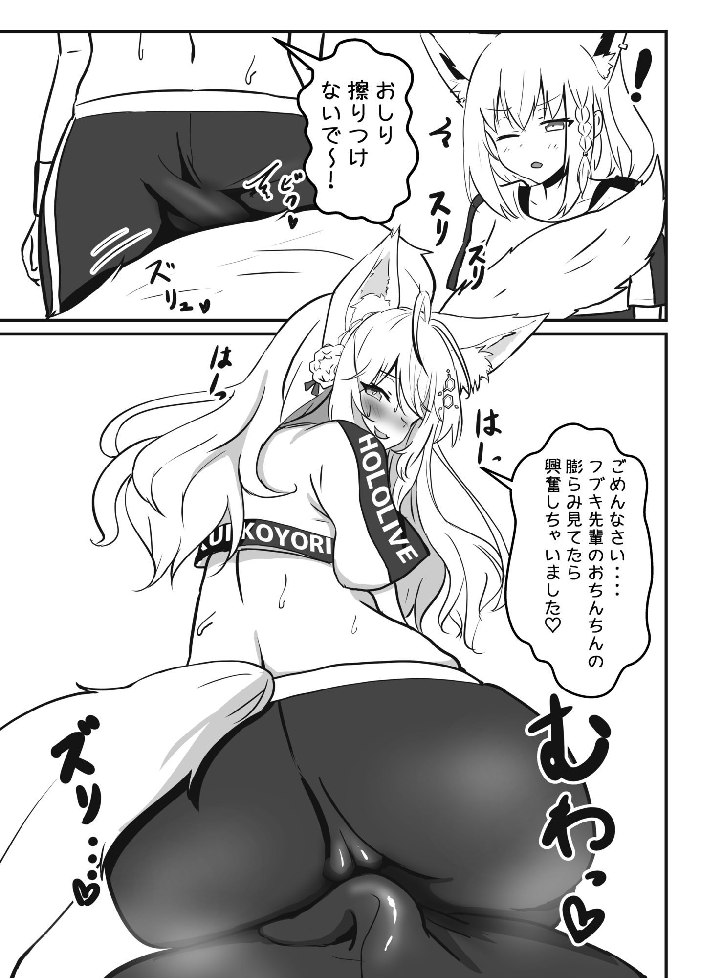 フブキちゃんがデカチンにされてこよりちゃんに搾精されちゃう話
