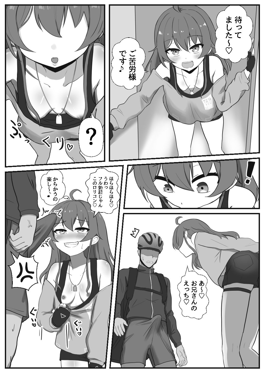 まつりちゃんに催●かけてエッチする本