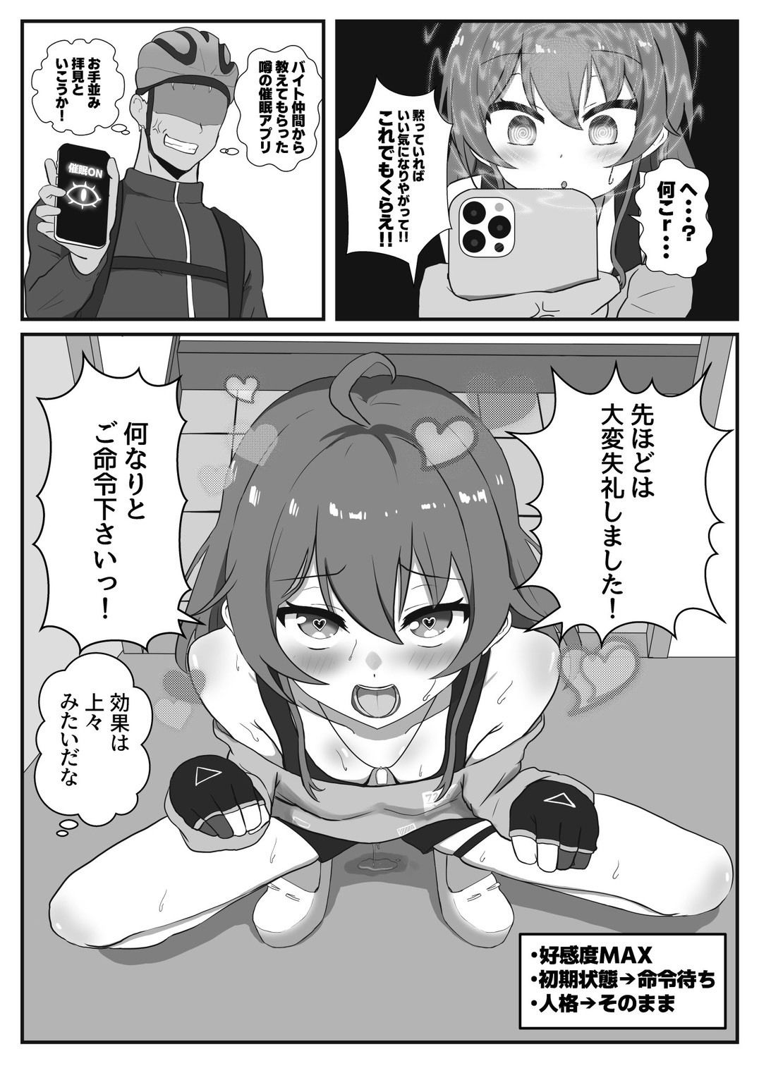 まつりちゃんに催●かけてエッチする本