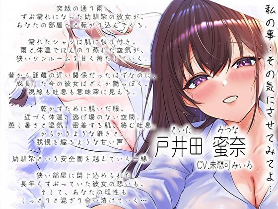しっとりオホレイン。濡れ透け幼馴染と狭い部屋で蒸れ蒸れえっち