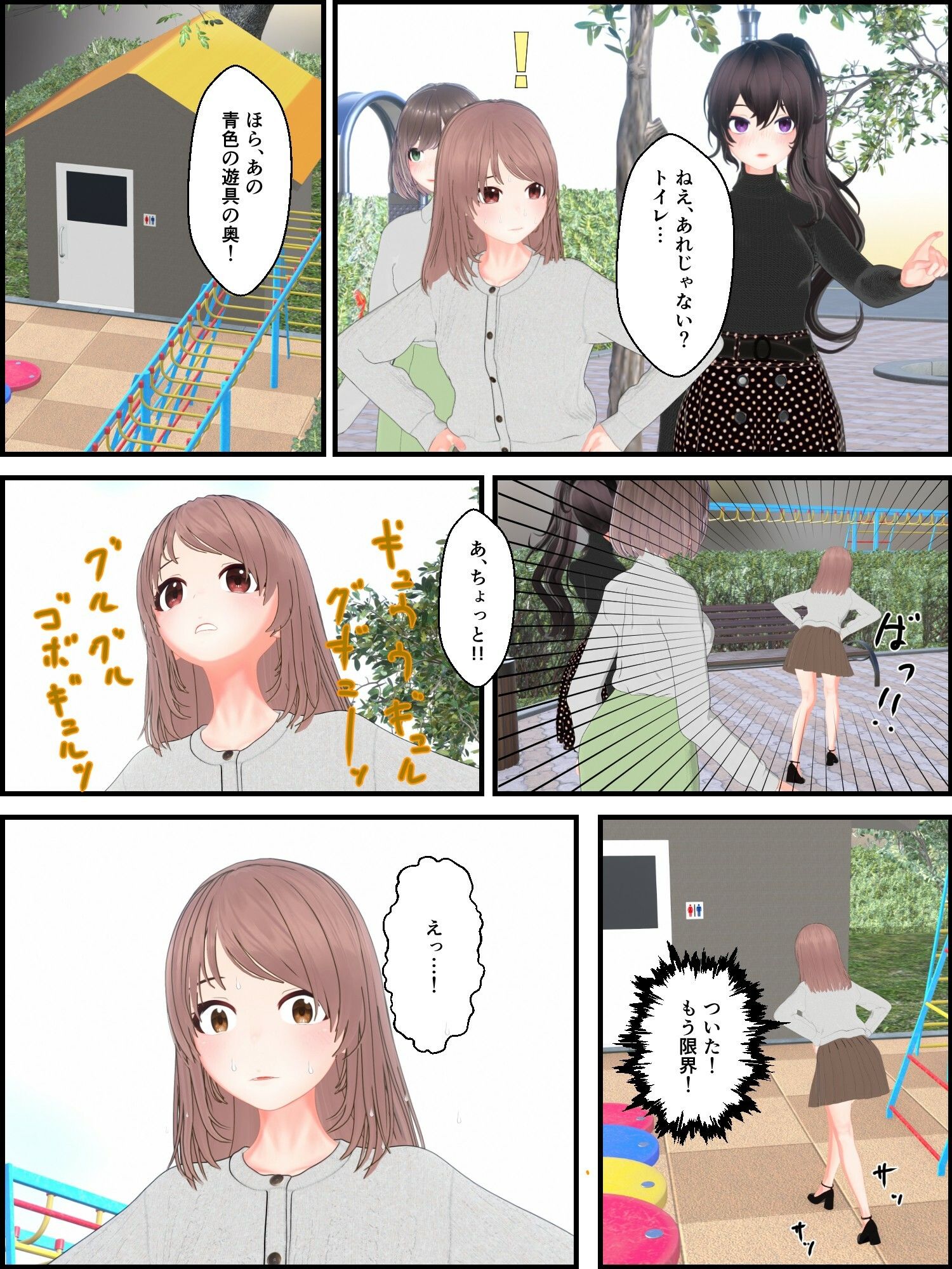 変なトイレと3人の女子〜下痢おもらしバッドエンド〜