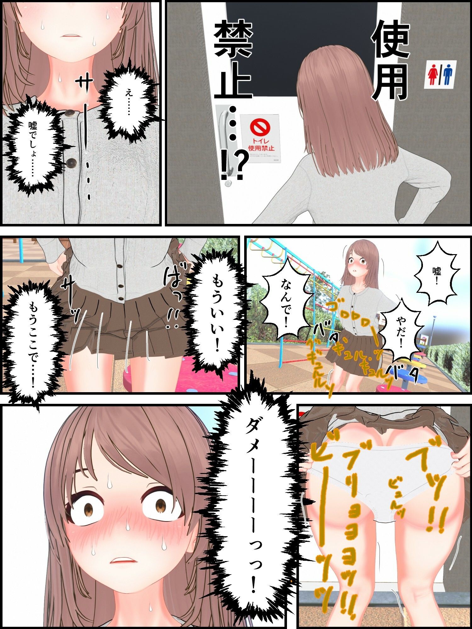 変なトイレと3人の女子〜下痢おもらしバッドエンド〜