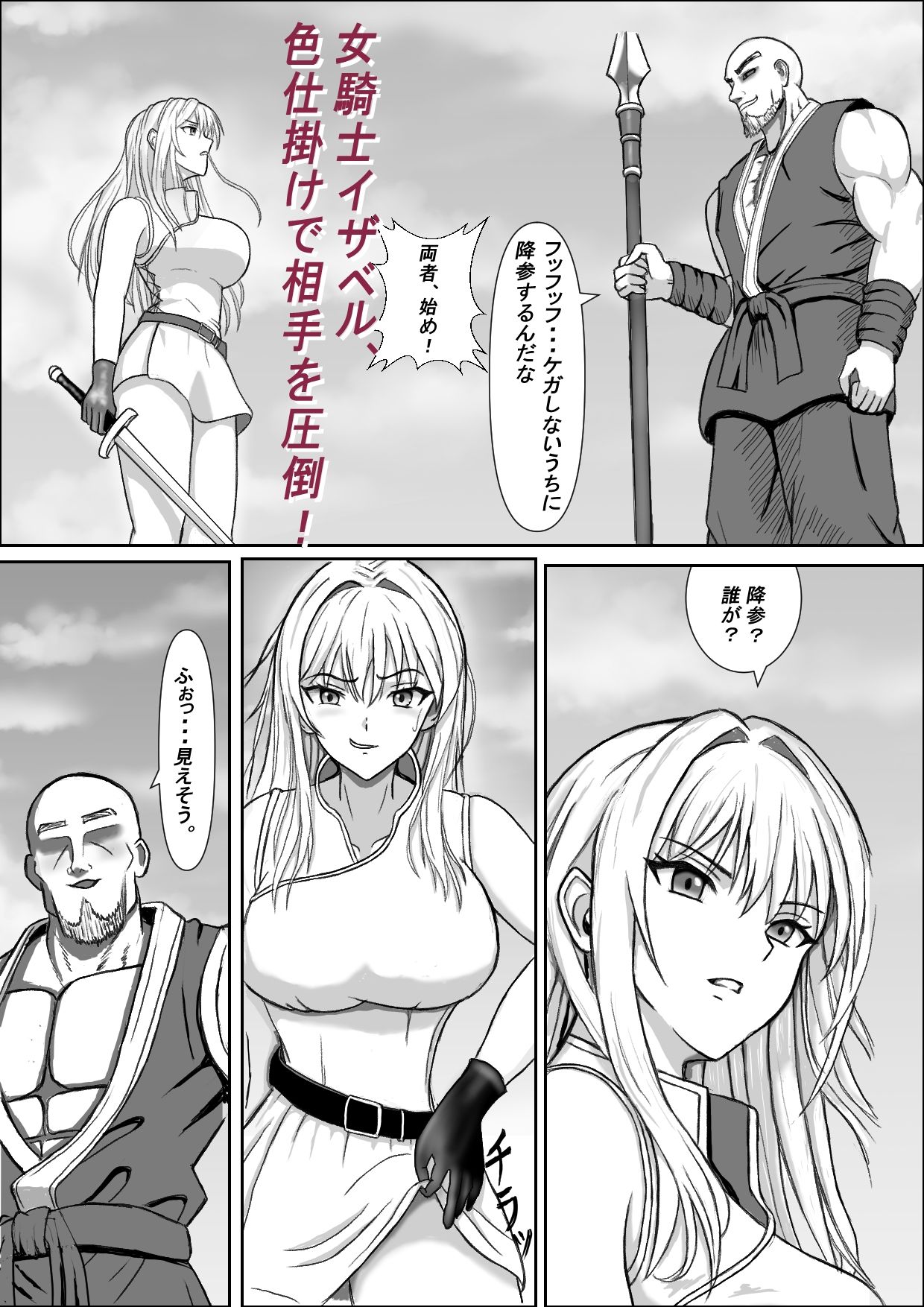 高貴な女騎士イザベルの暴かれる夜