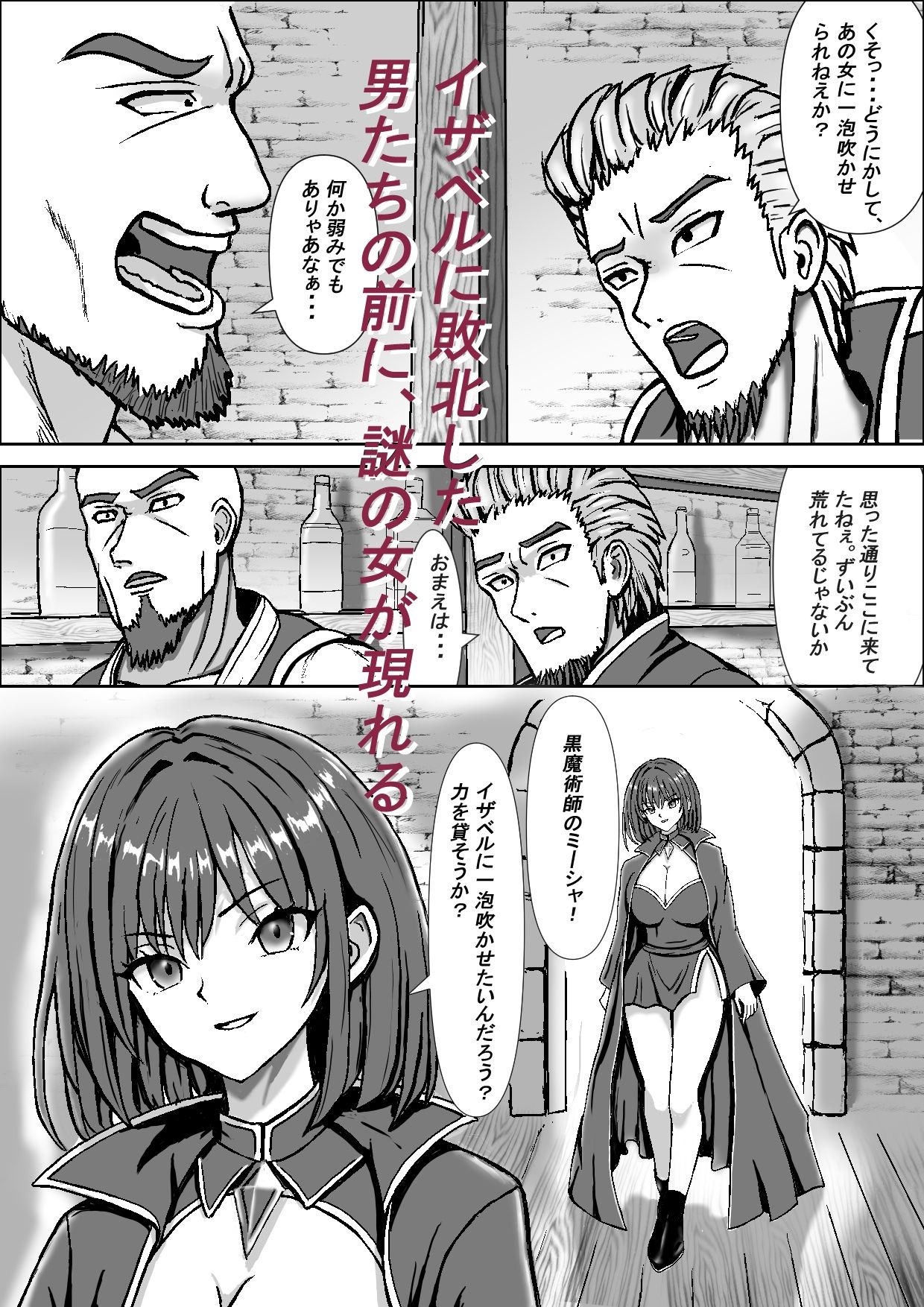高貴な女騎士イザベルの暴かれる夜