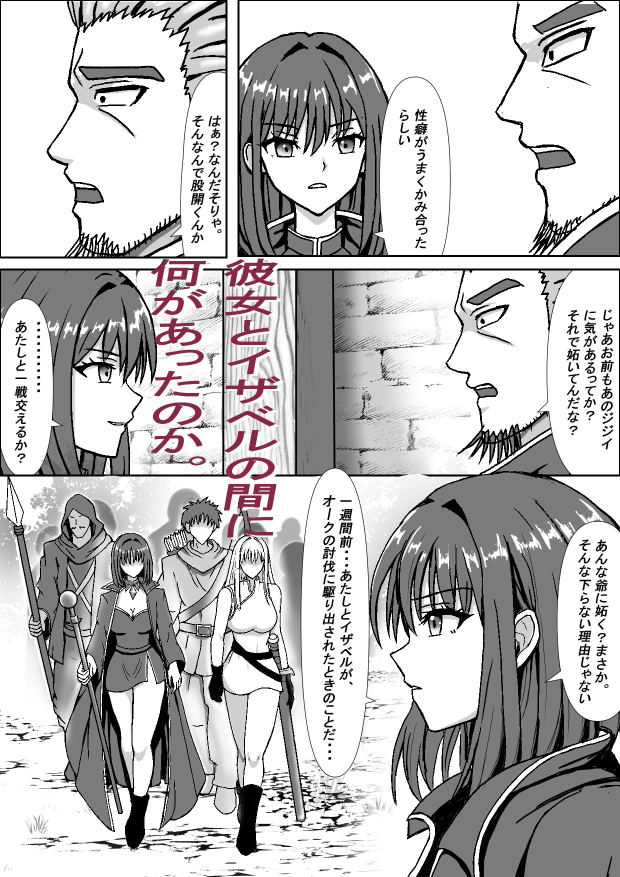 高貴な女騎士イザベルの暴かれる夜