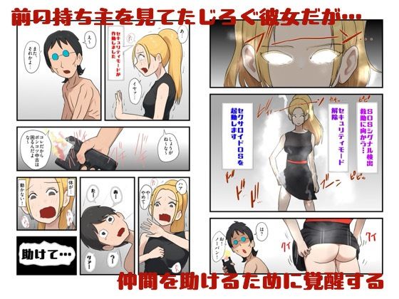 ジャンクパーツ屋で売られていたメイド用アンドロイドを、訳あって最強セクサロイドにカスタマイズしました