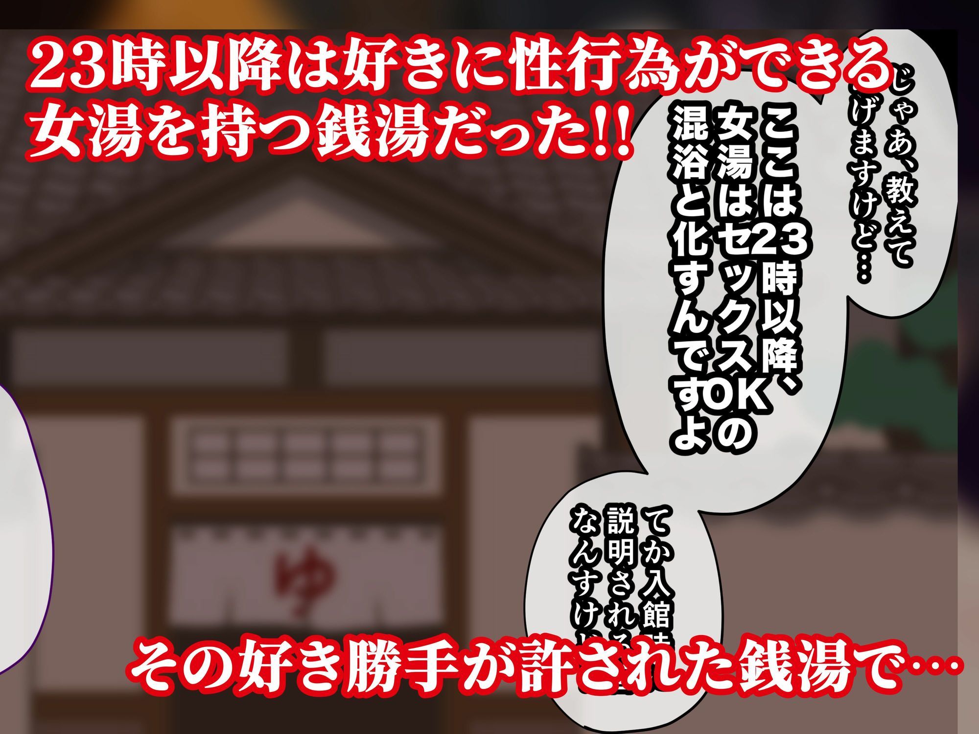 23時より女湯は性行為可能の混浴となります。