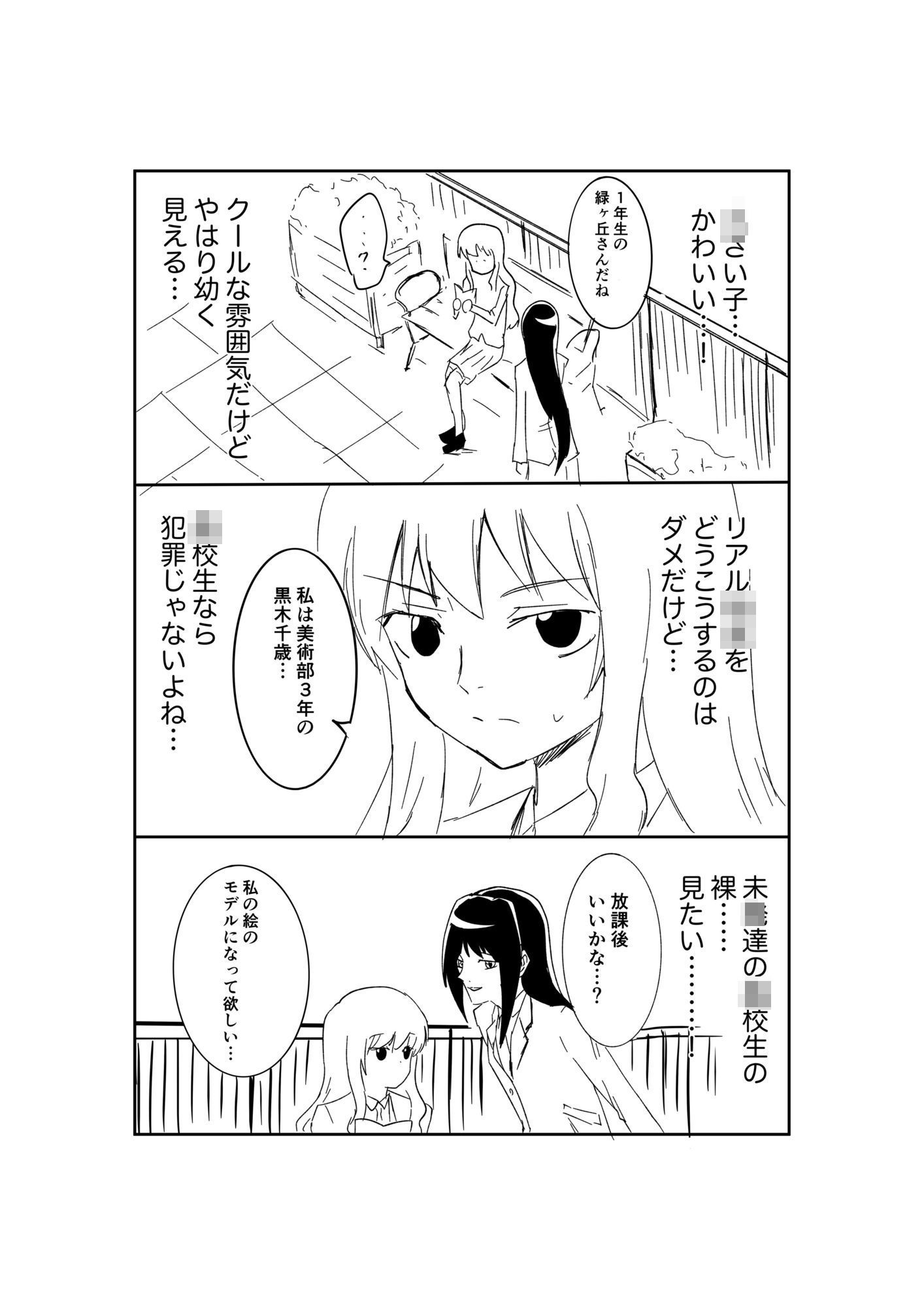 黒木先輩は後輩女子のヌードを描きたい2