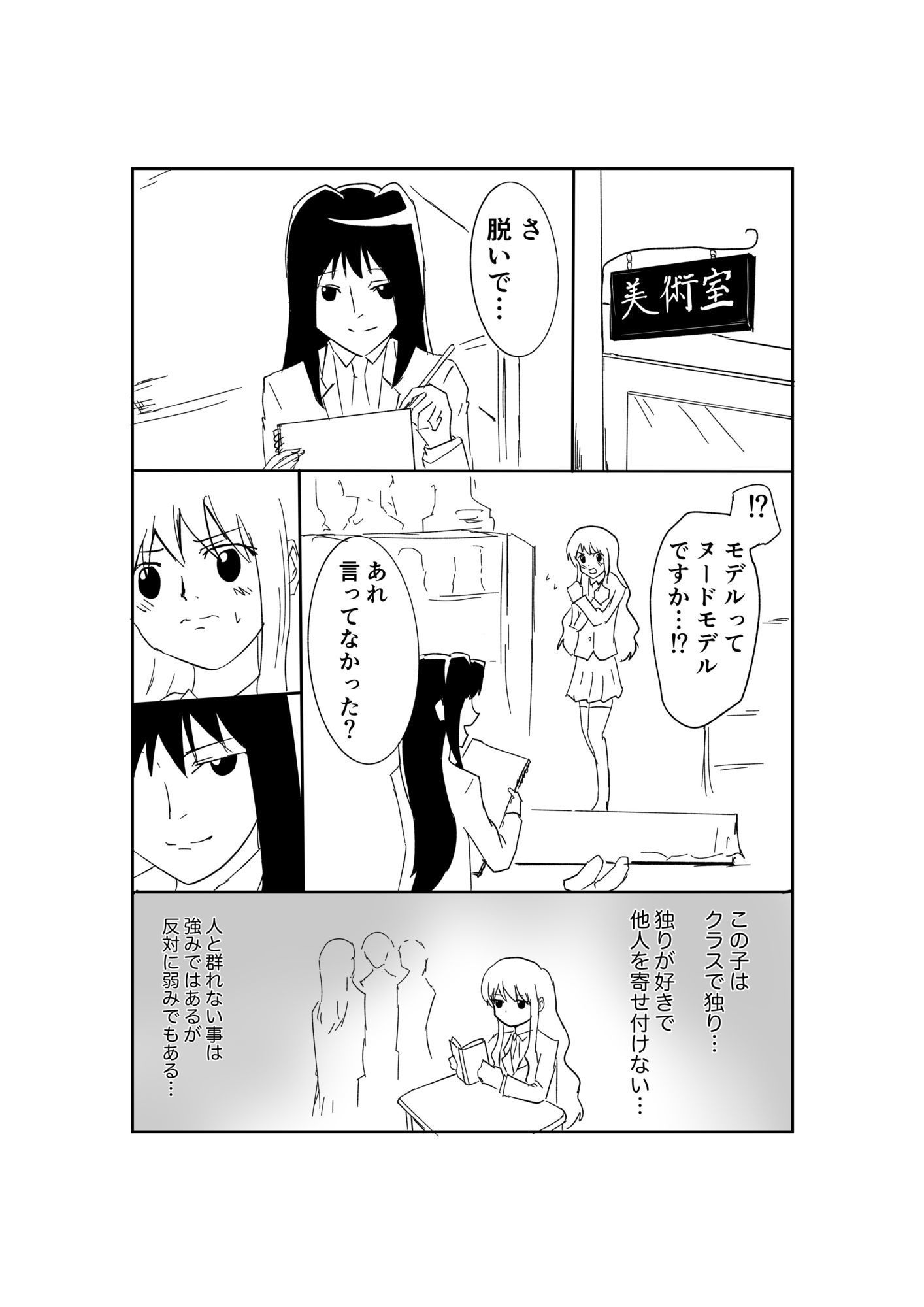 黒木先輩は後輩女子のヌードを描きたい2