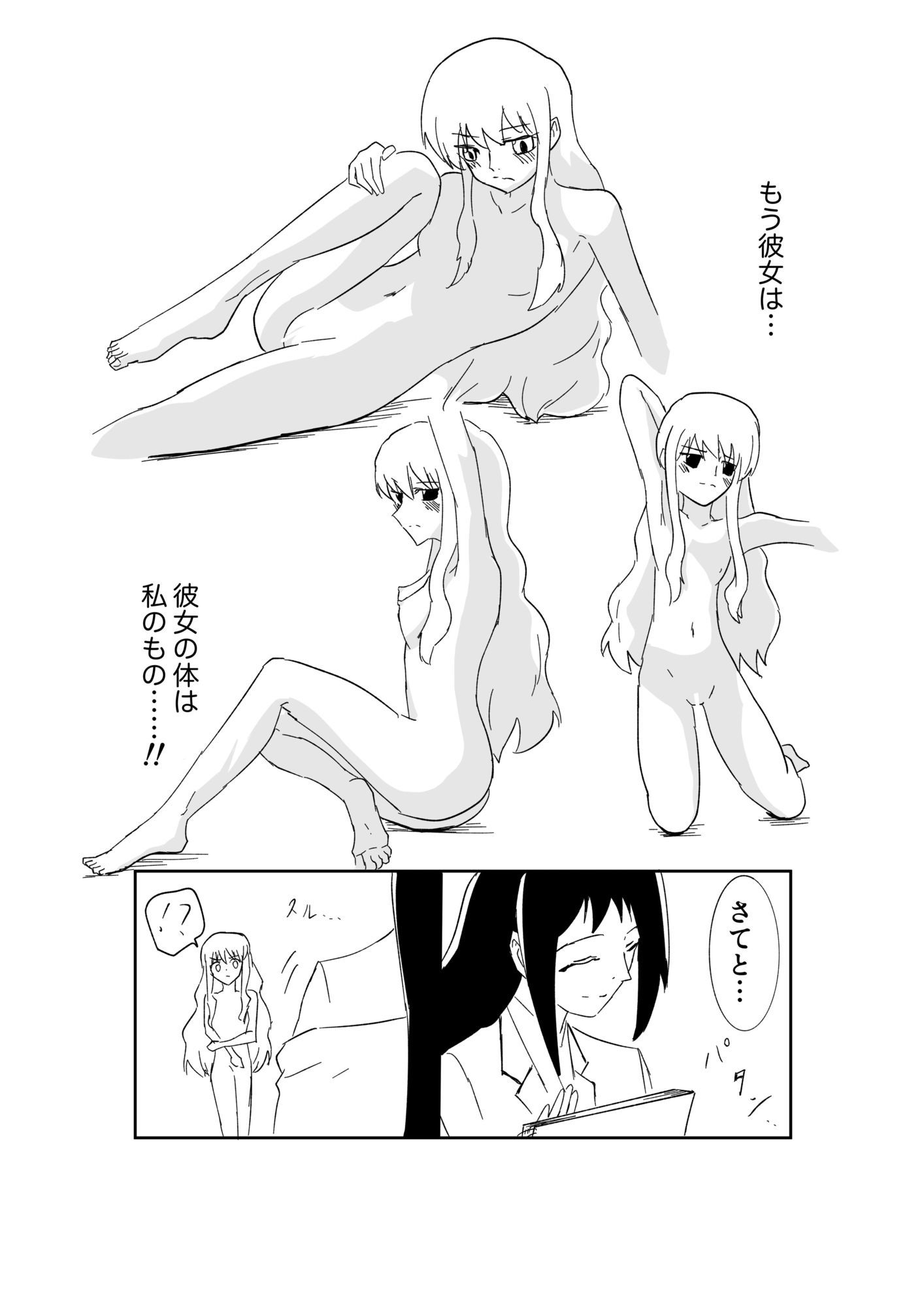 黒木先輩は後輩女子のヌードを描きたい2