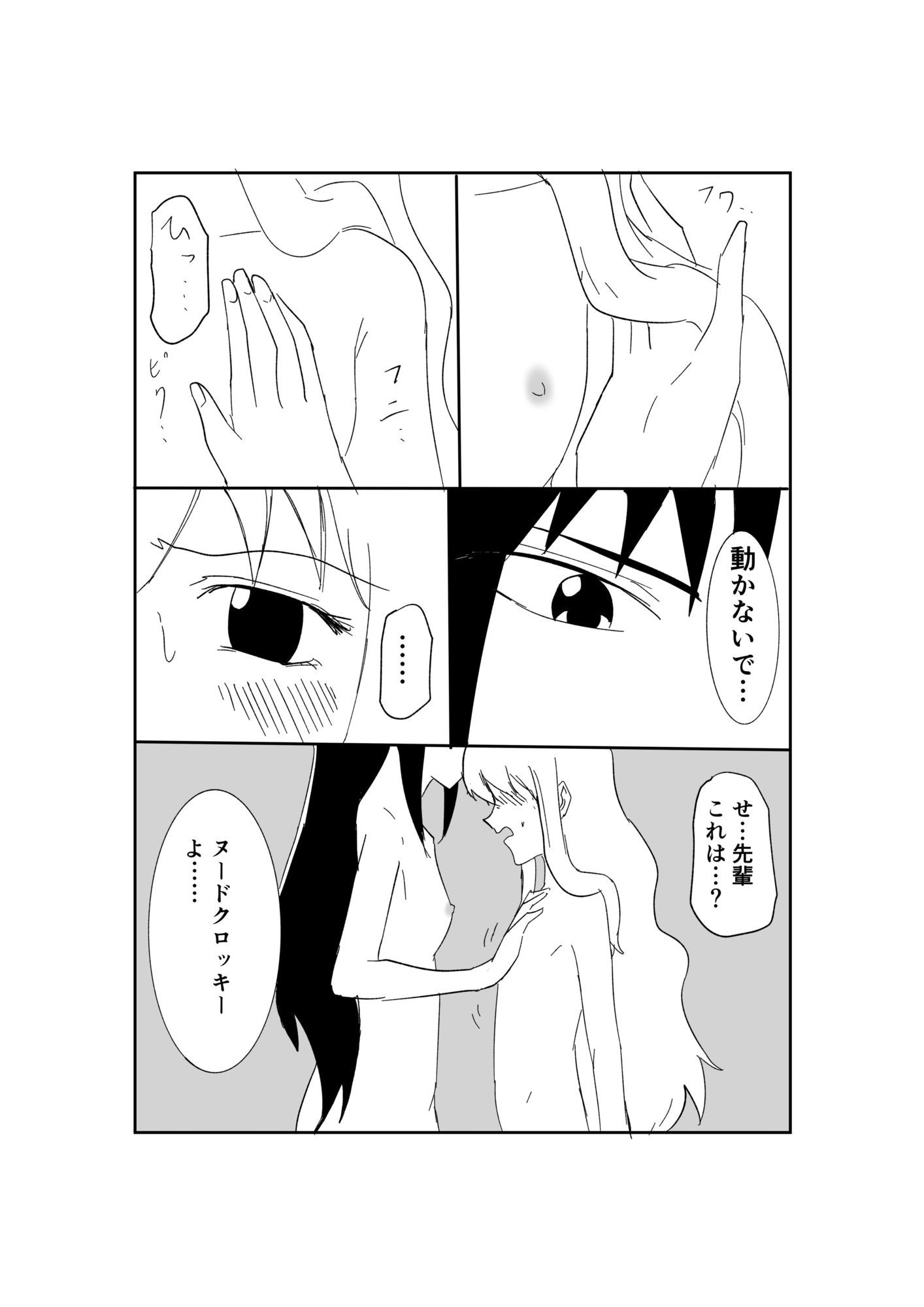 黒木先輩は後輩女子のヌードを描きたい2