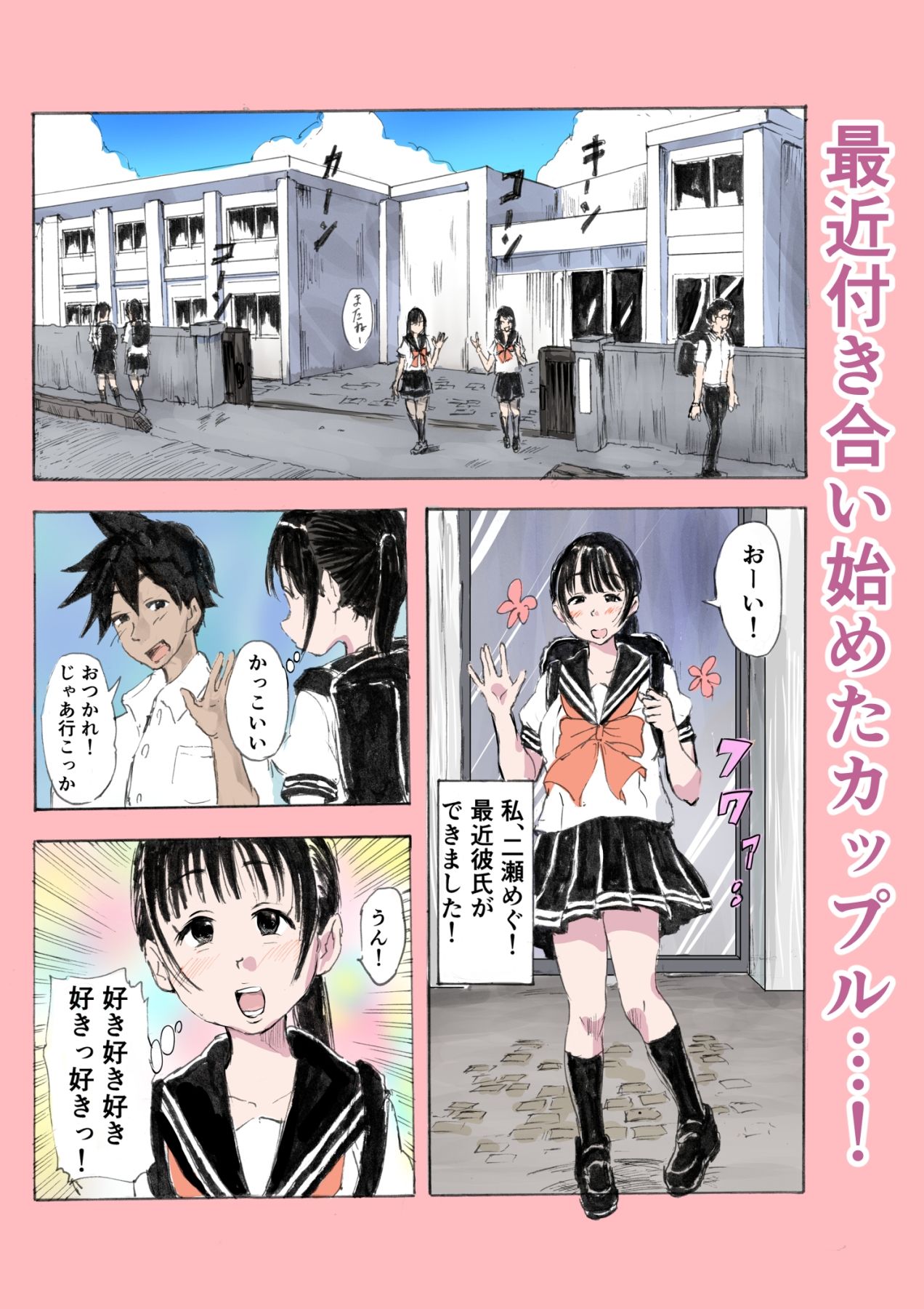 彼の家で制服えっちするだけ！