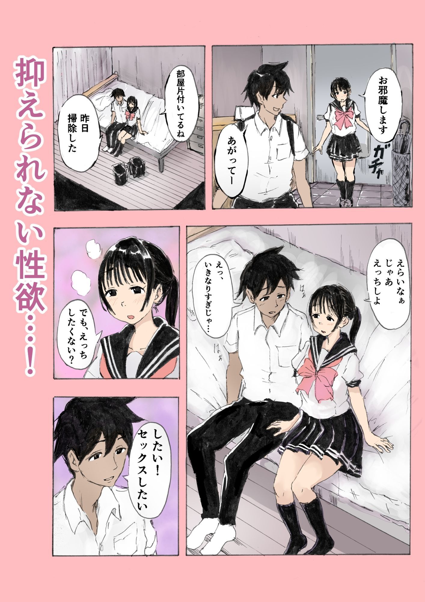 彼の家で制服えっちするだけ！
