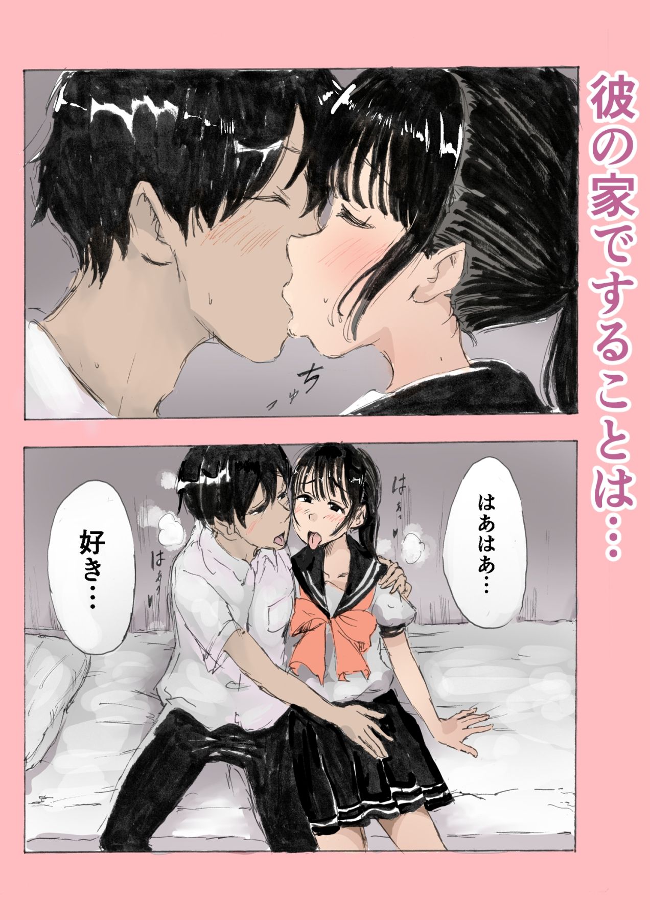 彼の家で制服えっちするだけ！