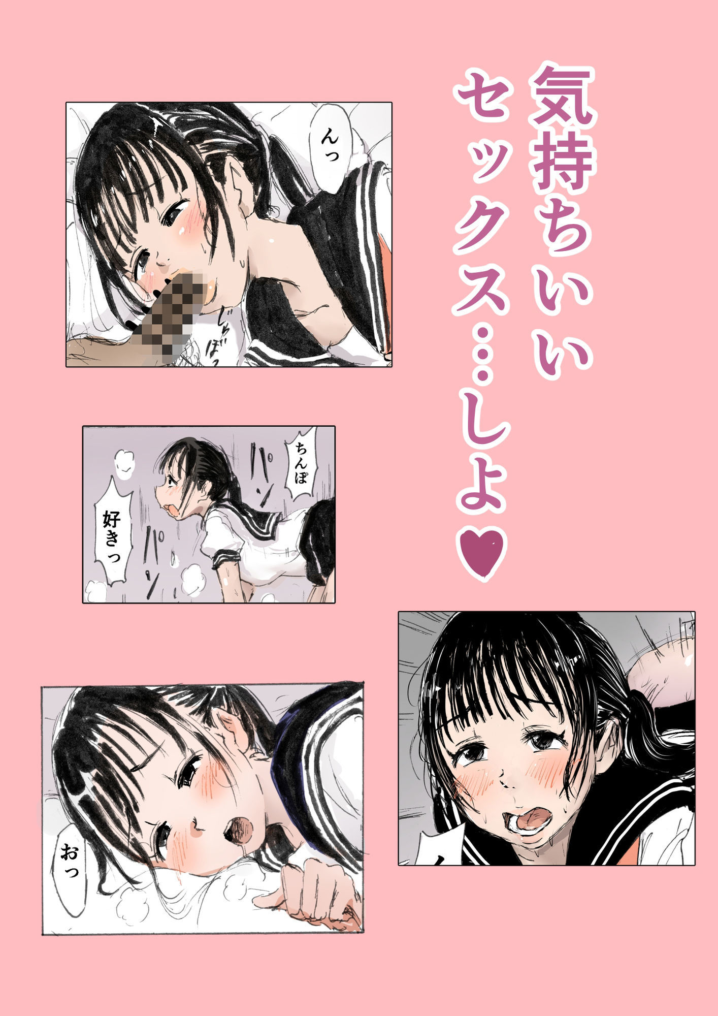 彼の家で制服えっちするだけ！
