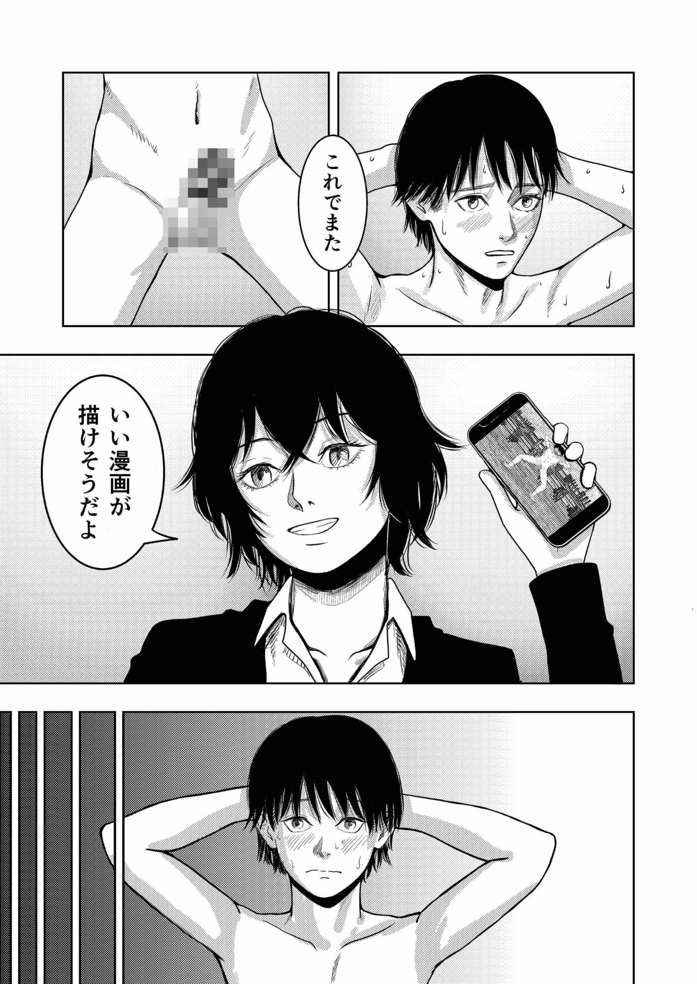 M男向け漫画を描く女子のお手伝い