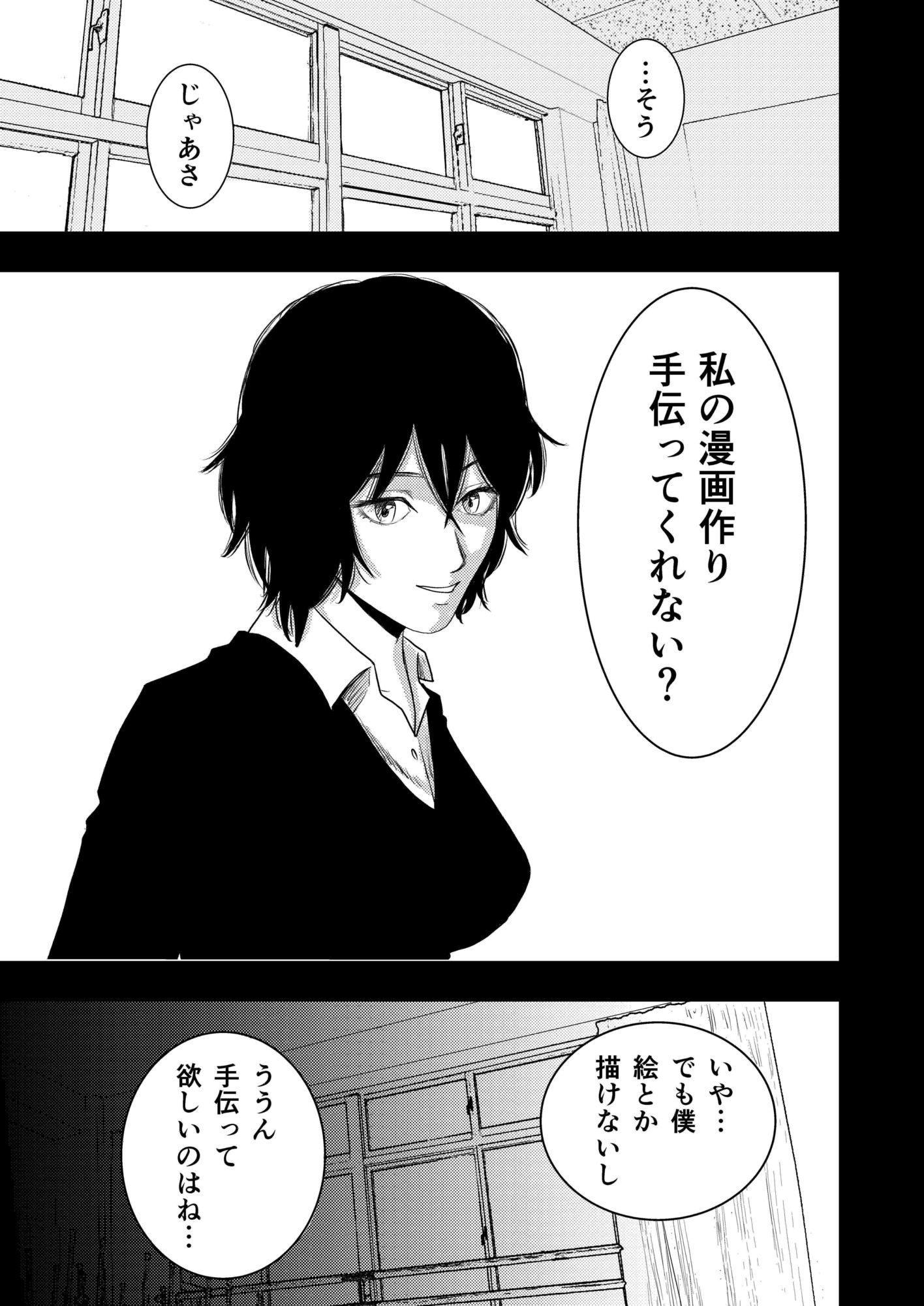M男向け漫画を描く女子のお手伝い