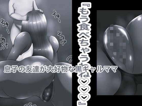 ママ活マンション8 モノクロ版