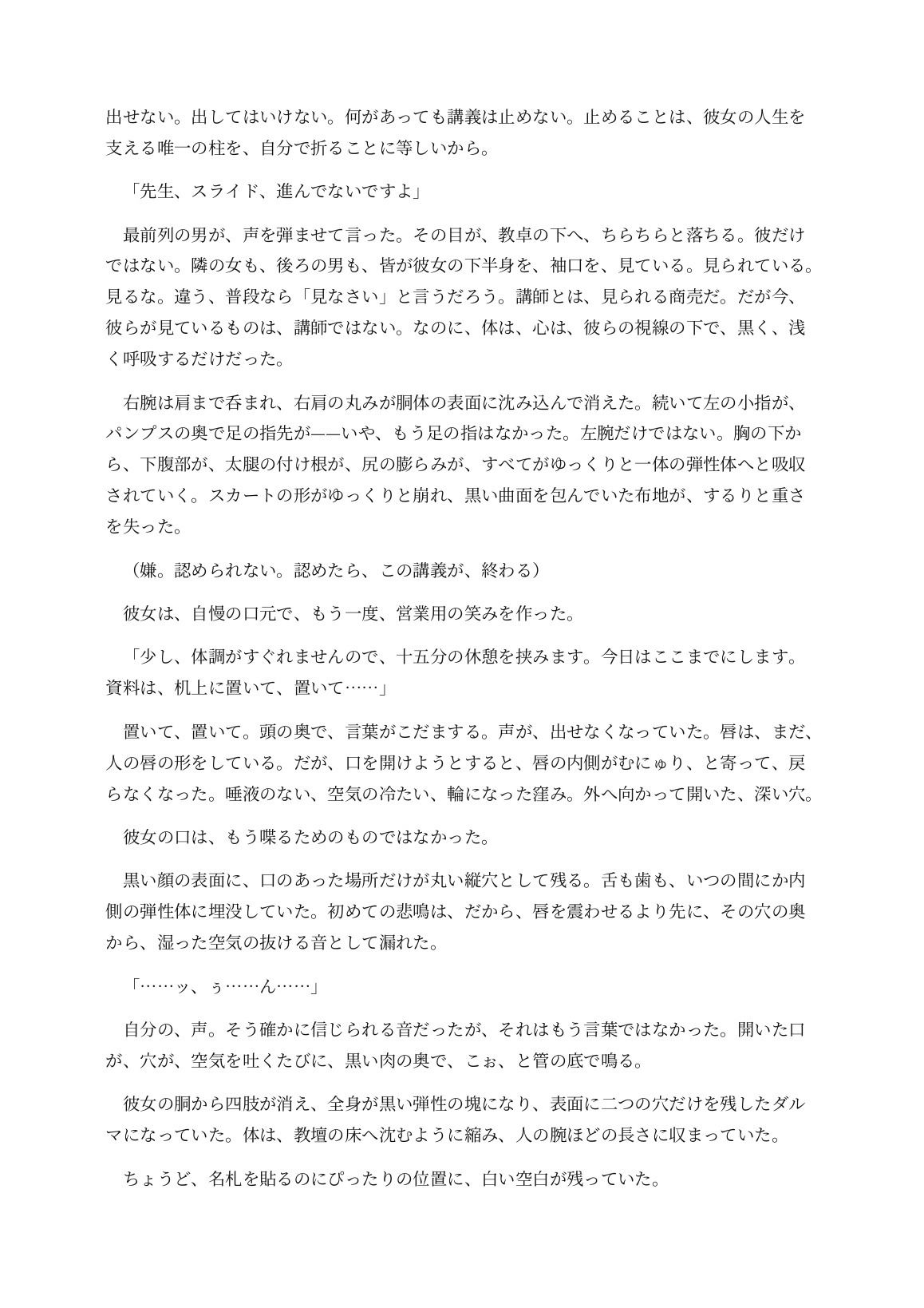 ダルマ化してオナホになった女講師は生徒に使われてしまう