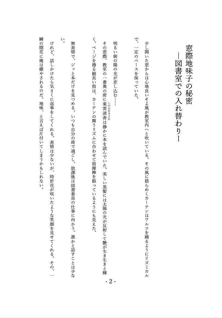 窓際地味子の秘密 ―図書室での入れ替わりー