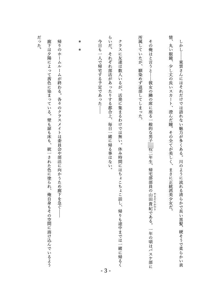 窓際地味子の秘密 ―図書室での入れ替わりー