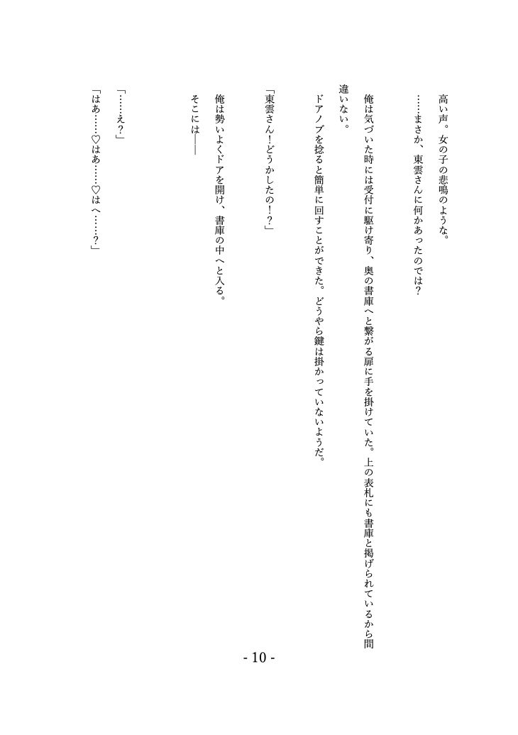 窓際地味子の秘密 ―図書室での入れ替わりー