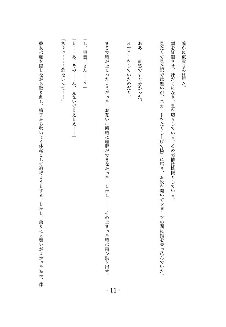 窓際地味子の秘密 ―図書室での入れ替わりー