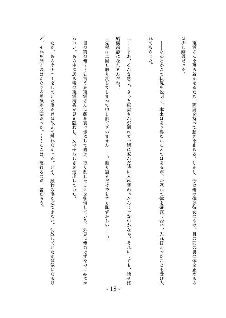 窓際地味子の秘密 ―図書室での入れ替わりー