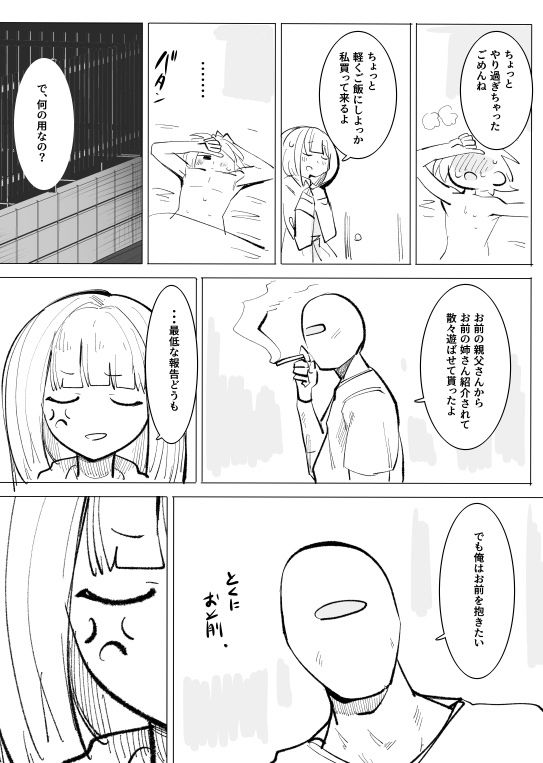 地獄に落ちようね4
