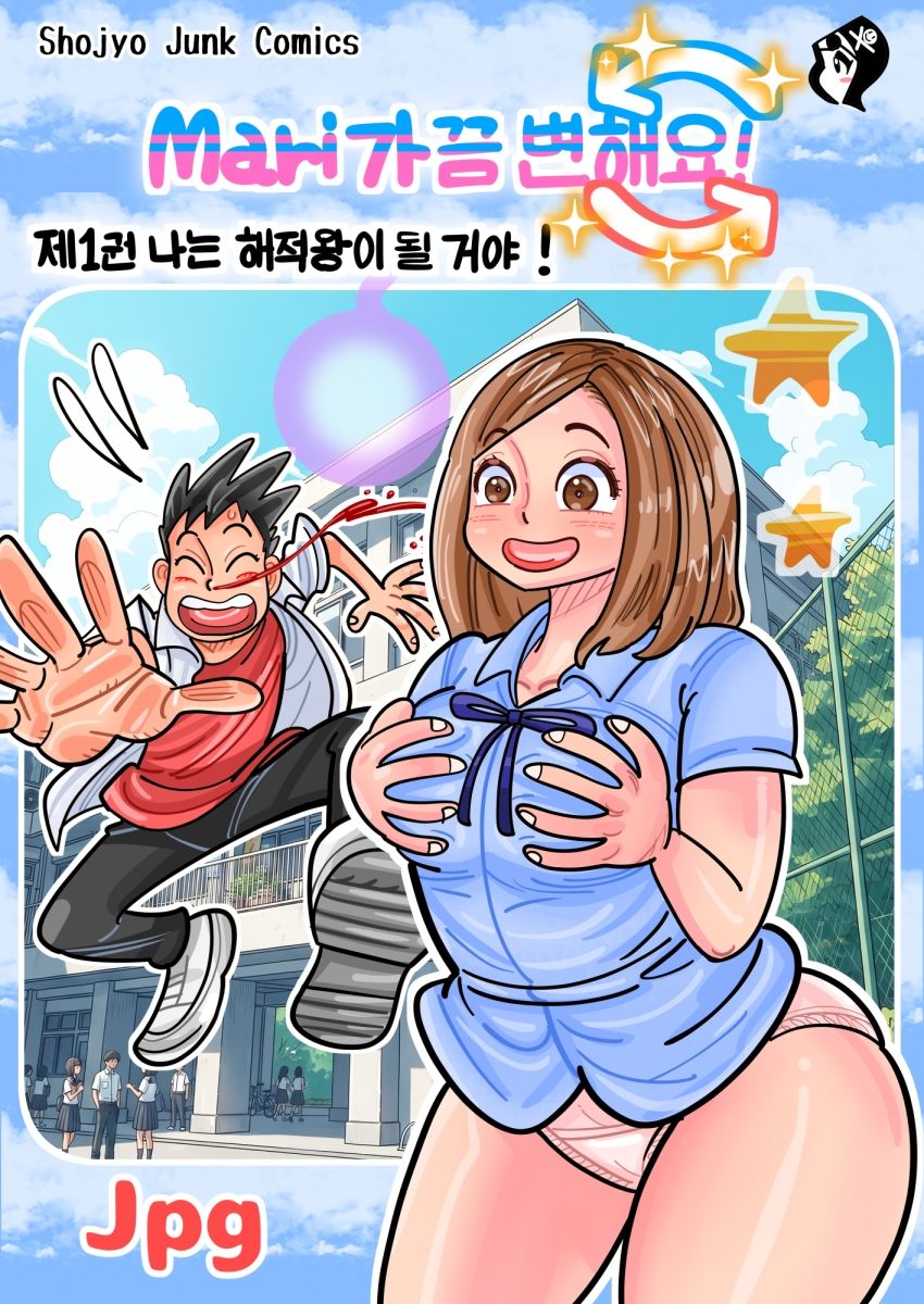 Mari ?? ???!
