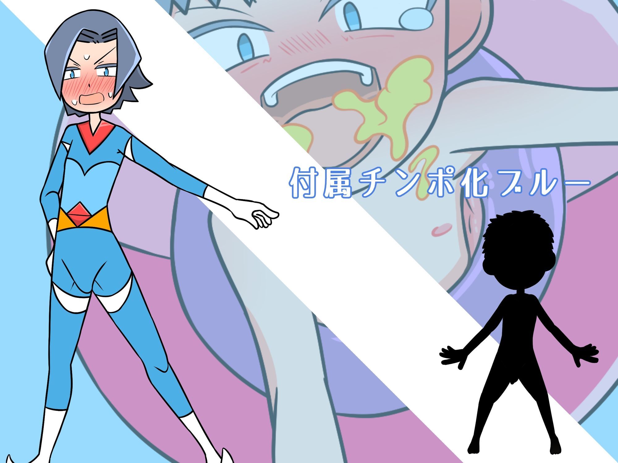 悪堕ち連鎖！チョーちんマンコピンク＆付属チンポ化ブルー