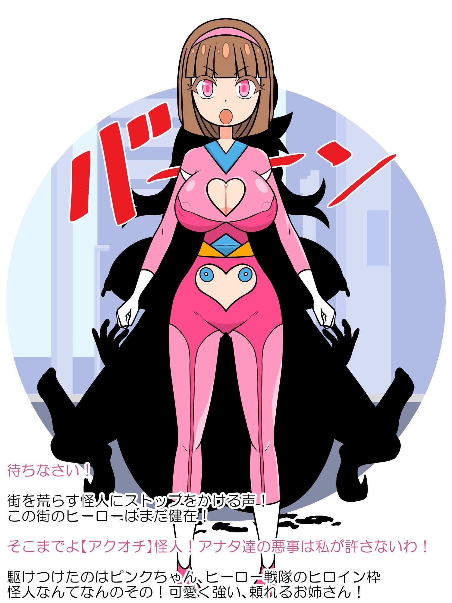 悪堕ち連鎖！チョーちんマンコピンク＆付属チンポ化ブルー